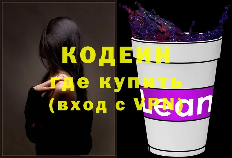 где найти   Кингисепп  Кодеин Purple Drank 